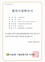 벤처기업확인서