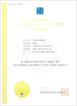 기술평가우수기업인증서